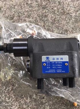 溢流阀YFd-B10H4 H1 H2 H3 长江液压手动调压阀板式溢流阀
