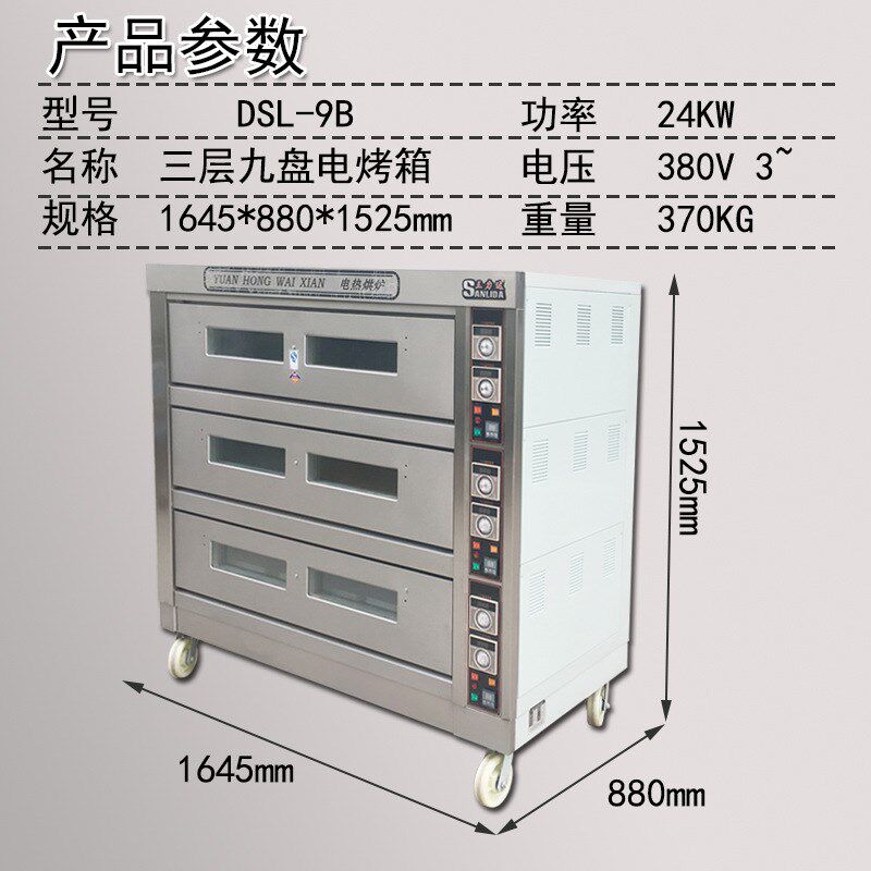 烤箱三力达DSL-9B商用三层y九盘电烤箱月饼烤炉大型烤箱烘焙设备