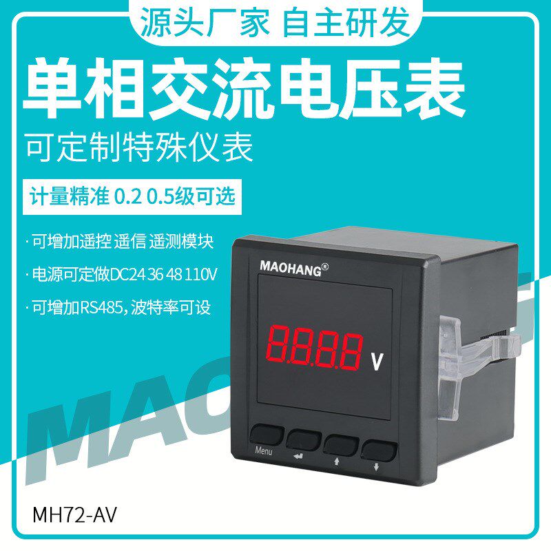 物美价廉 MH72-AV单相数显电压表智能交流电压表T数字显示单相电