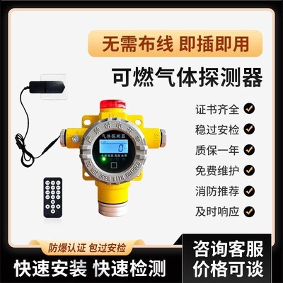 GTYQ-TLCD独立式气v体探测器固定式可燃气体报警器气体检测仪