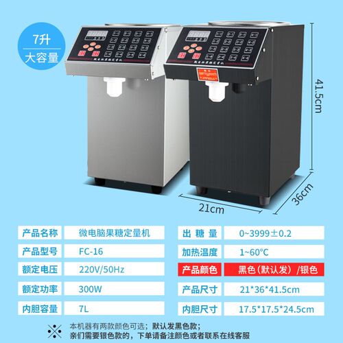 方厨果糖定量机商用奶茶店16格定量机全自动智R能16键果糖厂家