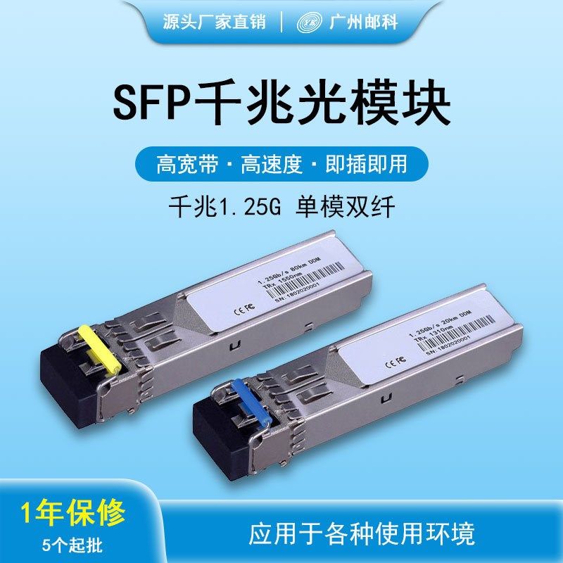 SFP千兆单模单纤双纤多模LCx光模块1.25G/10G兼容多品牌交换机