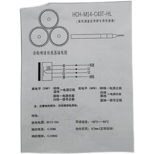 HL转Q速传感器适用于 C43T HCH M14