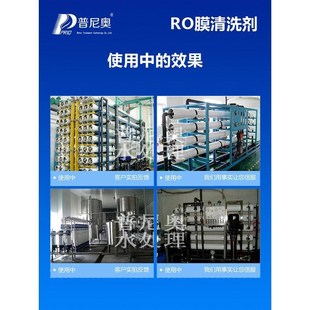洗剂PO 50h0反渗透除垢剂RO膜清洗剂食品级纯水设备处理药剂适用