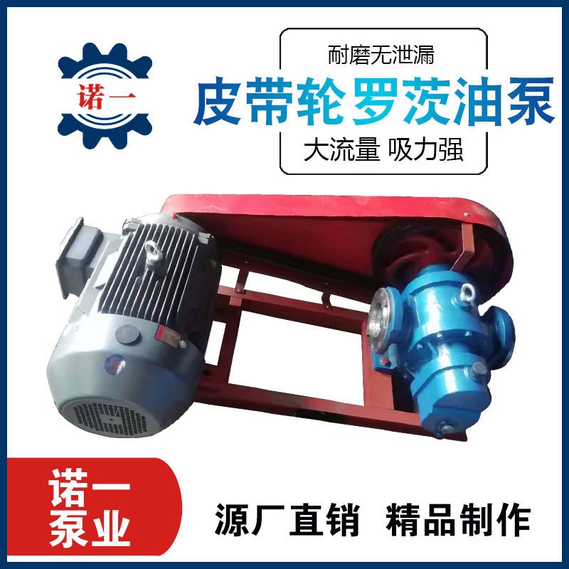 皮带轮罗c茨泵 高粘稠大流量罗茨泵 原油胶水蜜蜡树脂蜜糖泵