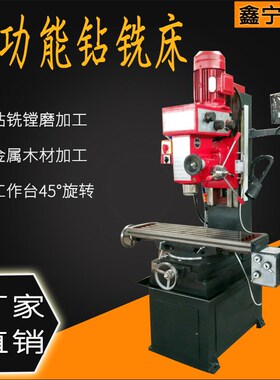 立式多功能钻铣床ZX50C/5C0F自动走刀小型工业钻攻一体机