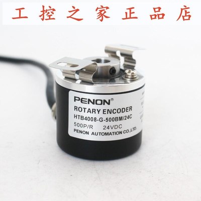 PENON旋转编码器HTB40o08-G-500BM/24C全新HTB4008-G-500BM/5L,