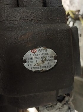 浙江中伟液压ClBH-2100S 液压齿轮油泵全新