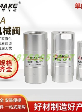 MAKE马可气动单向阀 KA-06 KA-08A KA-10 KA-15 KA-20 KA-25
