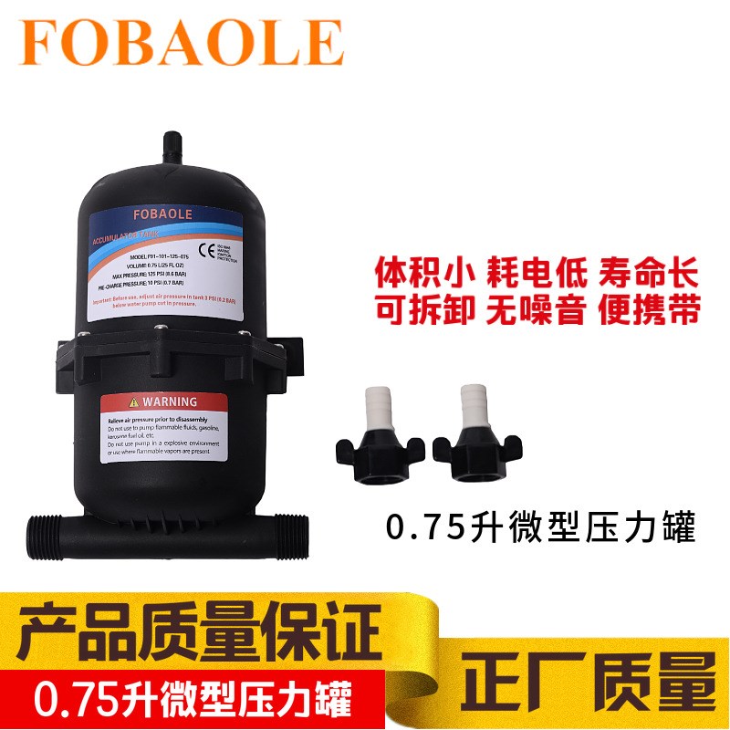 恒压0.7c5升微型压力罐供水系统稳压式房车游艇隔膜泵马桶缓冲储