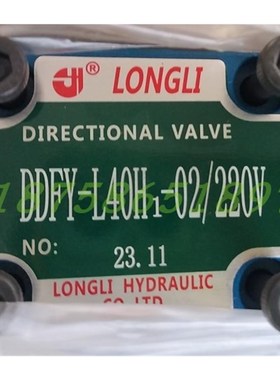 LONG LI液压电磁液控单向阀DDFY-L40H1-02CW220 DDFUY-F50 L32H