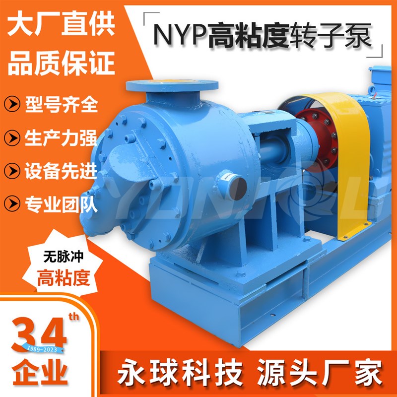 NYP内啮合转子泵 高温保温树脂泵E 无脉冲高粘度 转子泵齿轮泵