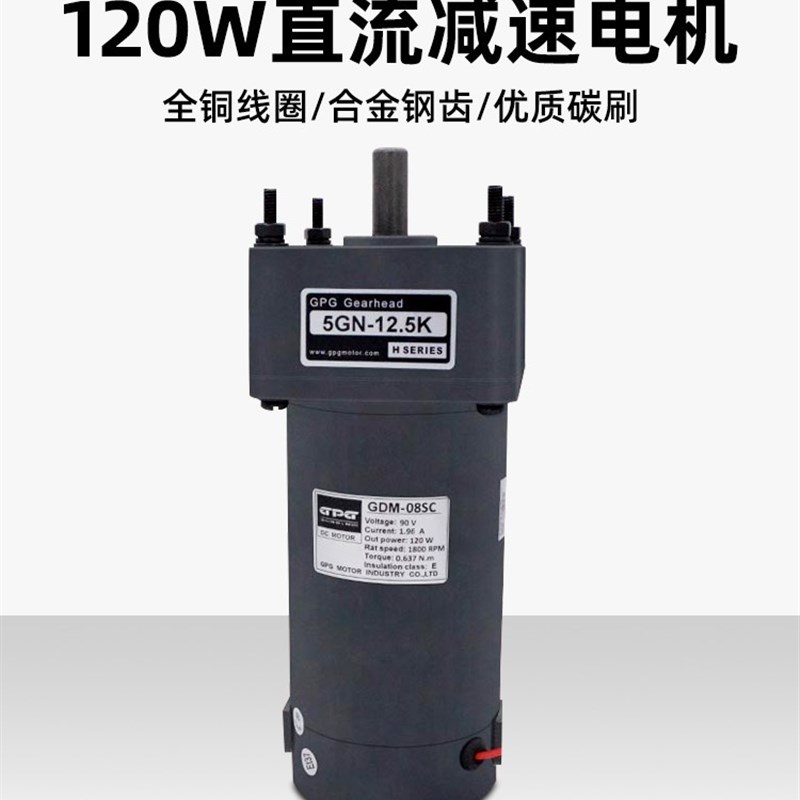 DC90V台邦GPG 120W直流H电机 齿轮减速马达调速电机