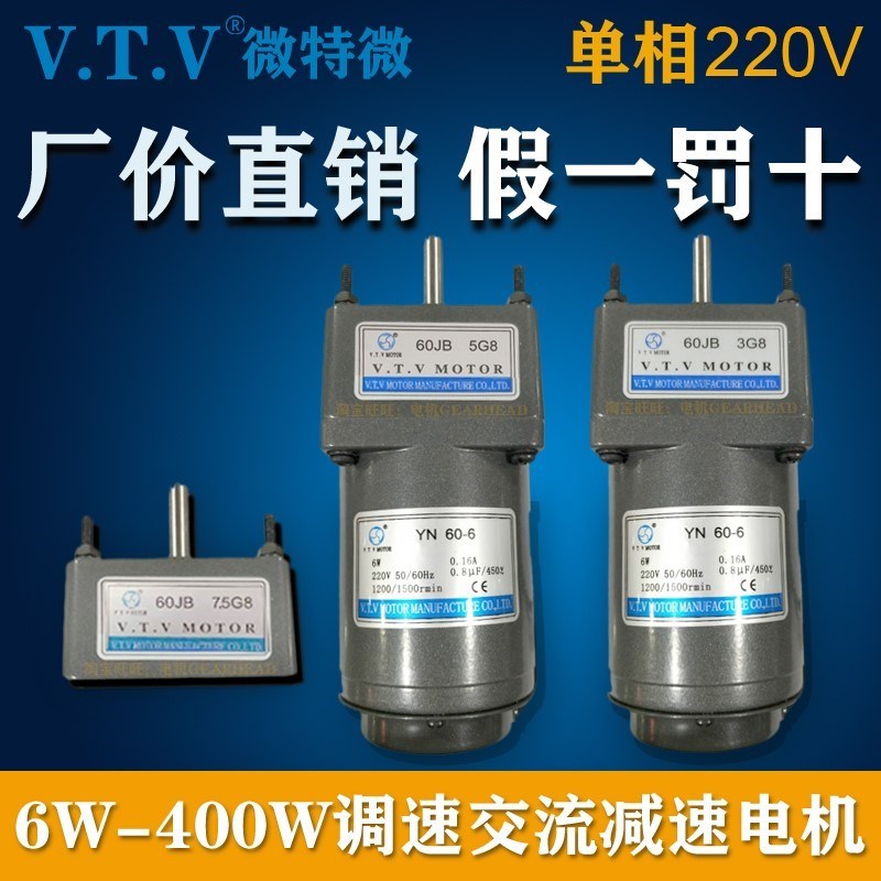 VTV微特微220V调速电机减速机60JB3G8 60JB5G8 60JB7S.5G8 YN60-6