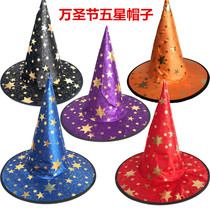 万圣节儿童帽子 巫婆巫师披风帽 五星帽魔法师小孩表演服饰道具