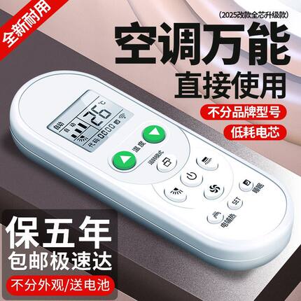 空调万能多功能遥控器适用格力美的海尔海信科龙小米空调遥控器