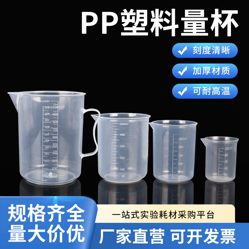 实验耗材锦瑜塑料量杯