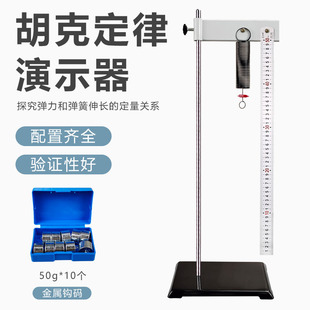 胡克定律演示器实验器 螺旋弹簧组 物理螺旋弹簧组弹簧测力计的刻度原理初高中物理力学实验演示仪器教具