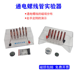 通电螺线管实验器 电流磁场演示器 电流的磁效应 初中物理电磁学教学仪器 实验器材