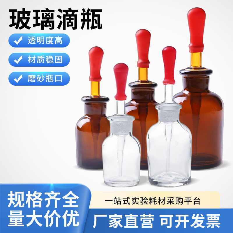 玻璃滴瓶实验耗材锦瑜