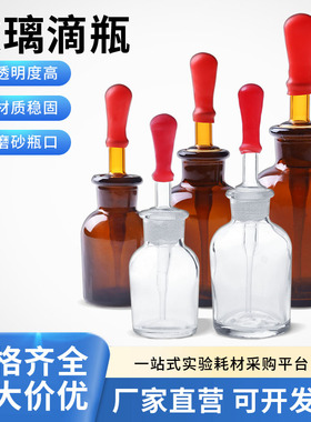 玻璃滴瓶棕色滴瓶30 60 125ml 滴瓶附胶帽 白色棕色玻璃点滴瓶 胶头滴管 玻璃英式滴瓶 刻度滴瓶实验室用