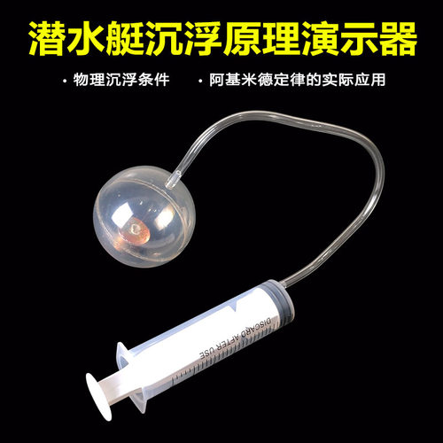 励才科教沉浮原理物理实验