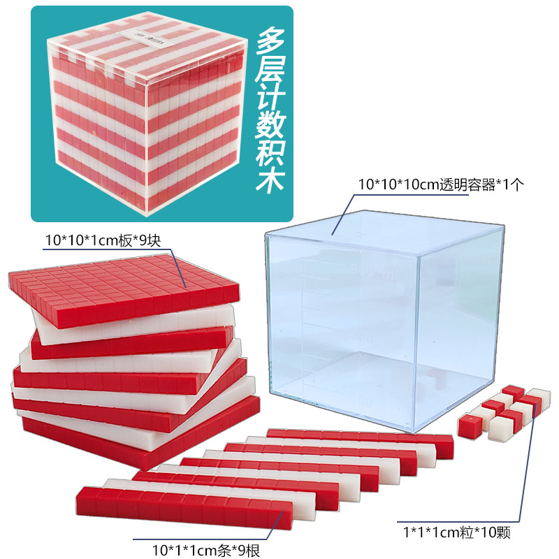 多层数学教具锦瑜物美价廉