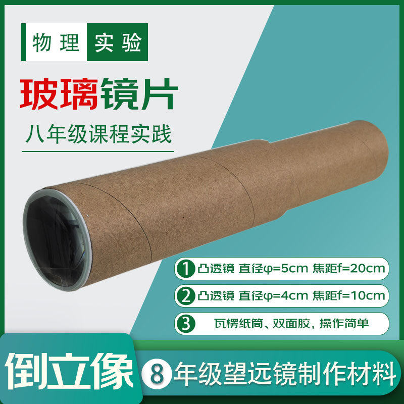 光学玻璃镜片双凸双凹平凸凸透镜 磨砂玻璃照相机手工组装材料 初中物理光学仪器实验器材伽利略望远镜开普勒