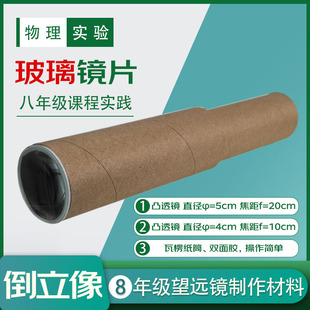光学玻璃镜片双凸双凹平凸凸透镜 磨砂玻璃照相机手工组装材料 初中物理光学仪器实验器材伽利略望远镜开普勒