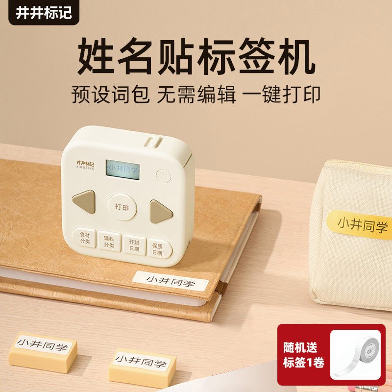 不干胶贴纸防水防刮透明姓名贴