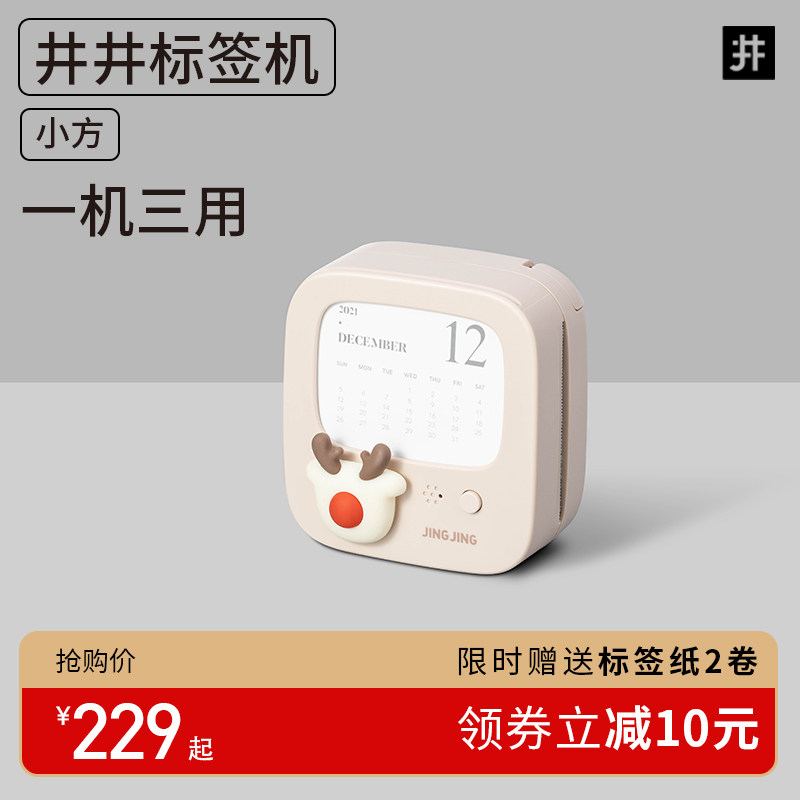 【直播】井井标签机小方口袋打印机家用打印机迷你学习机手持便携标签机小型多功能便签贴纸打印机