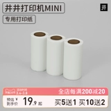 Узнайте принтер Mini Xiaofang Printed Paper HD High -Definition