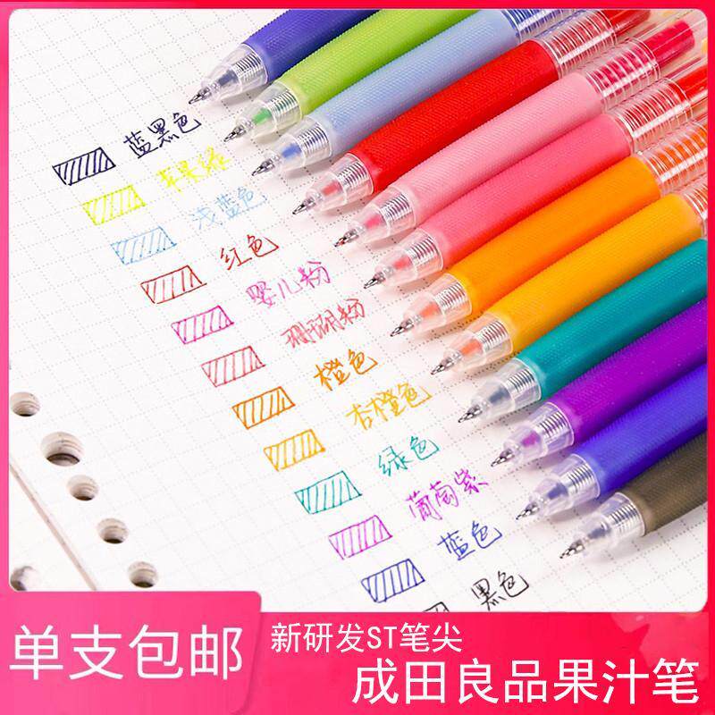 Narita成田良品果汁笔305按动彩色中性笔12色0.5mm学生手帐用文具