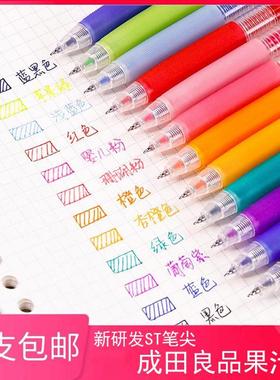 Narita成田良品果汁笔305按动彩色中性笔12色0.5mm学生手帐用文具