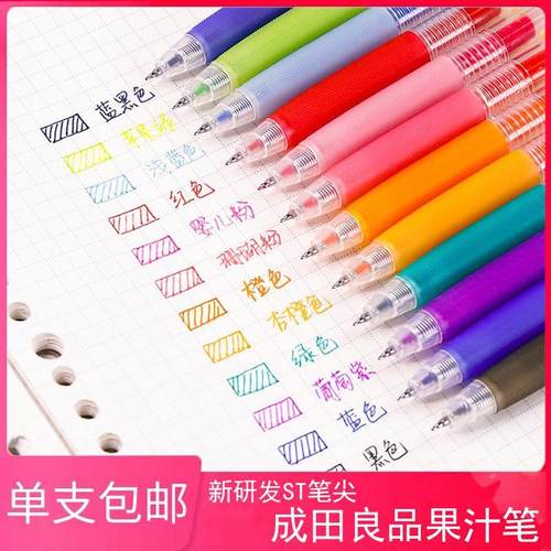 Narita成田良品果汁笔305按动彩色中性笔12色0.5mm学生手帐用文具