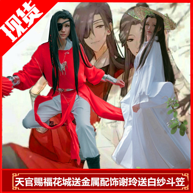 天官赐福cos服花城cos谢玲cos服汉服靴伞斗笠古装男cospaly服装女|msdalam kategori mod main/animasi/Zhou Bian/cos/permainan papan, kostum cosplay/props/perkhidmatan, Wanita Cosplay - dari Buy2taobao.com untuk memberikan perkhidmatan ejen Taobao profesional membeli