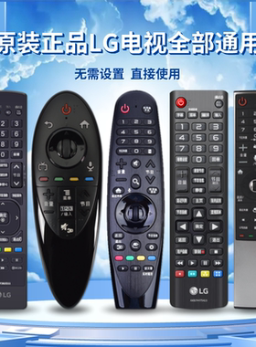 LG电视遥控器原装万能通用液晶动感3D免设置直接用AKB老款MR20 UN UP UF CP 600 19BA 23GA 500G 600 700 21A