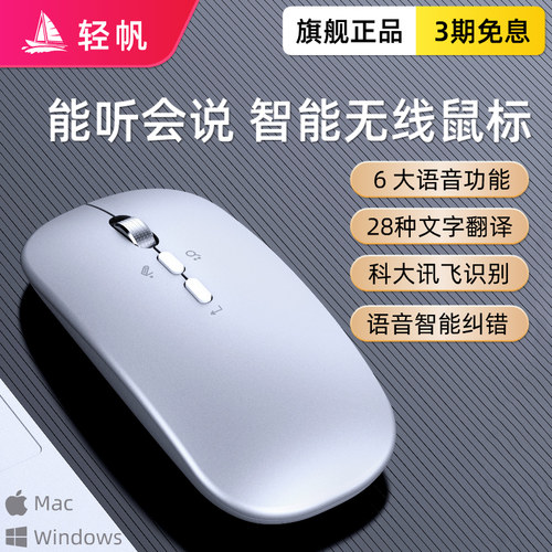 【ai人工智能】轻帆声控无线鼠标