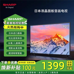 夏普电视2T-C42A7DA高清日本原装进口液晶面板智能网络家用42英寸