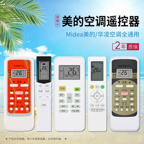 空调通用遥控器适用于美的华凌