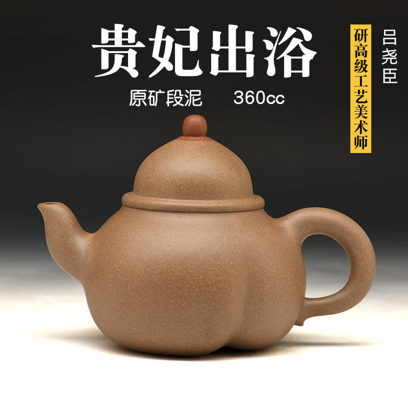 壶天福地 吕尧臣 宜兴名家原矿段泥紫砂壶大师级 贵妃出浴 360cc