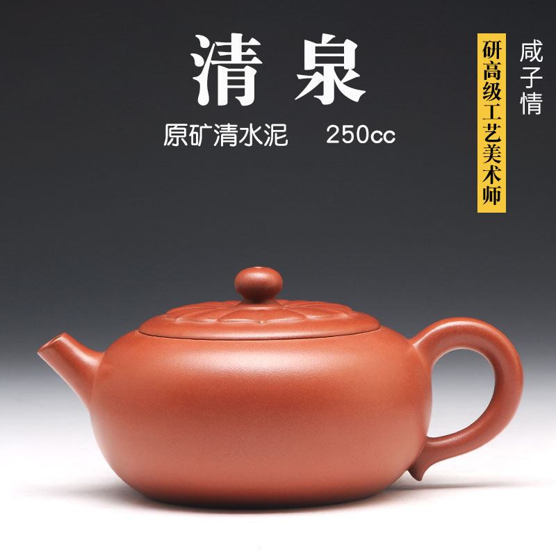 壶天福地 咸子情 原矿清水泥紫砂壶名家大师级茶壶收藏 清泉250cc