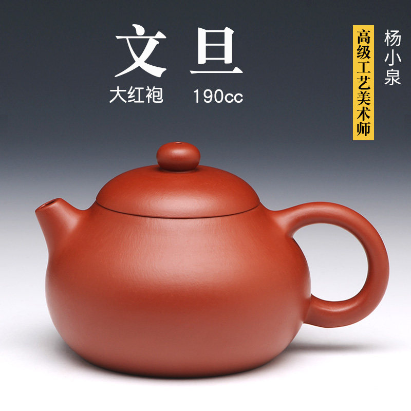 壶天福地 杨小泉 正宗大红袍紫砂壶宜兴名家纯手工茶壶 文旦190ml