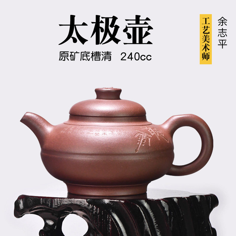 壶天福地 余志平 原矿底槽青紫砂壶全纯手工茶壶茶具 太极 240cc