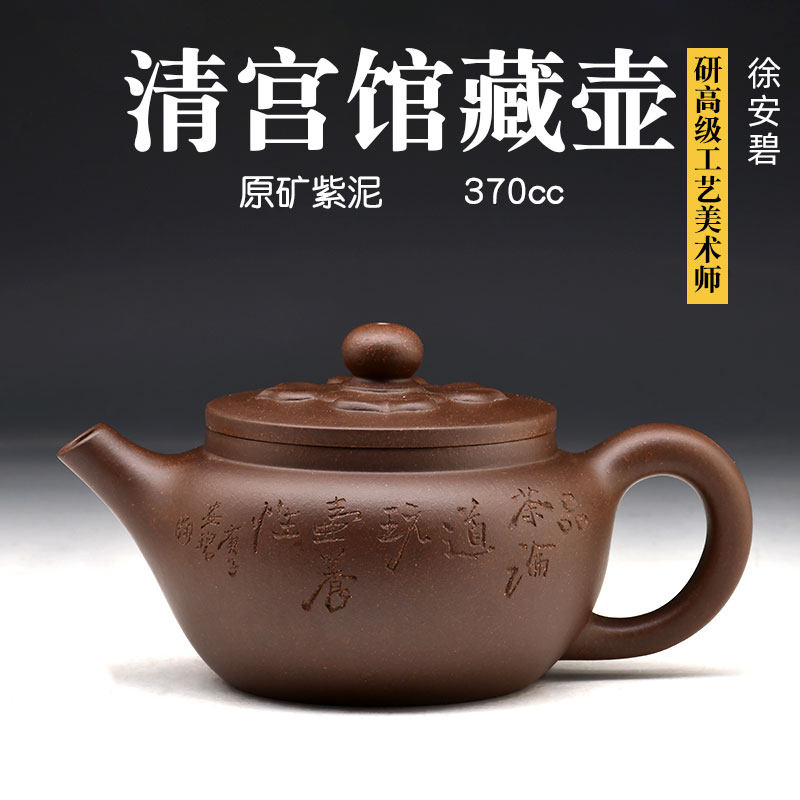 壶天福地 徐安碧 原矿紫泥紫砂壶名家大师级茶壶 清宫馆藏壶370cc