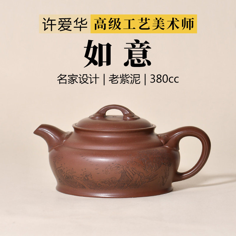 壶天福地 如意 380cc 老紫泥 许爱华全手工紫砂壶
