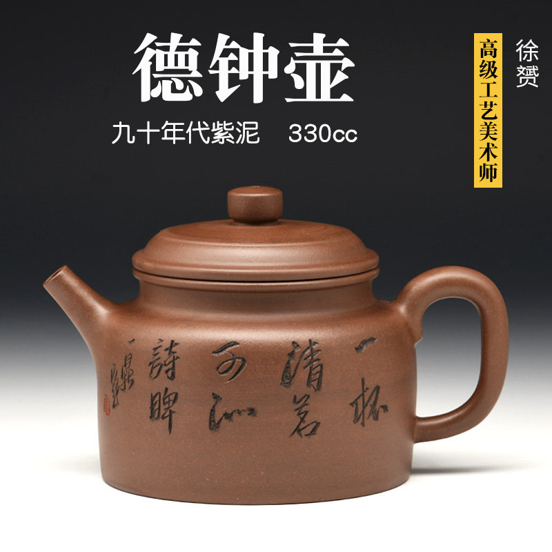 壶天福地 徐赟 九十年代紫泥 纯手工紫砂壶大品泡茶壶 德钟 330cc