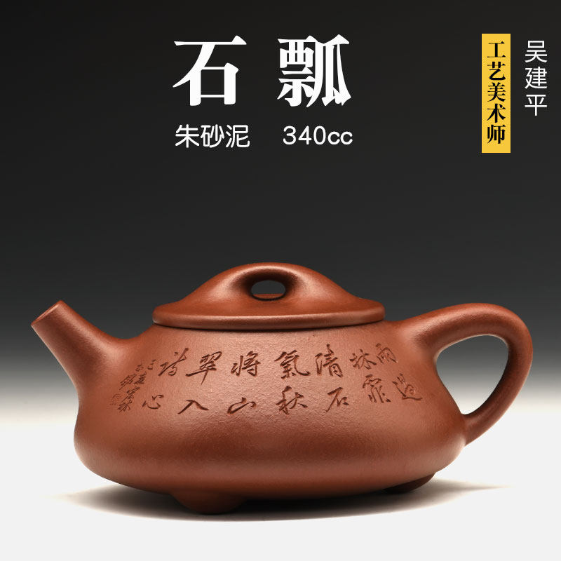 壶天福地 吴建平 石瓢紫砂壶全纯手工刻绘茶壶大品 朱砂泥 340cc