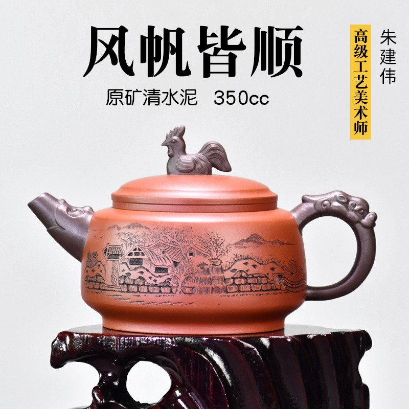 壶天福地 朱建伟 原矿清水泥仙昂纯手工中式茶壶 风帆皆顺350ml