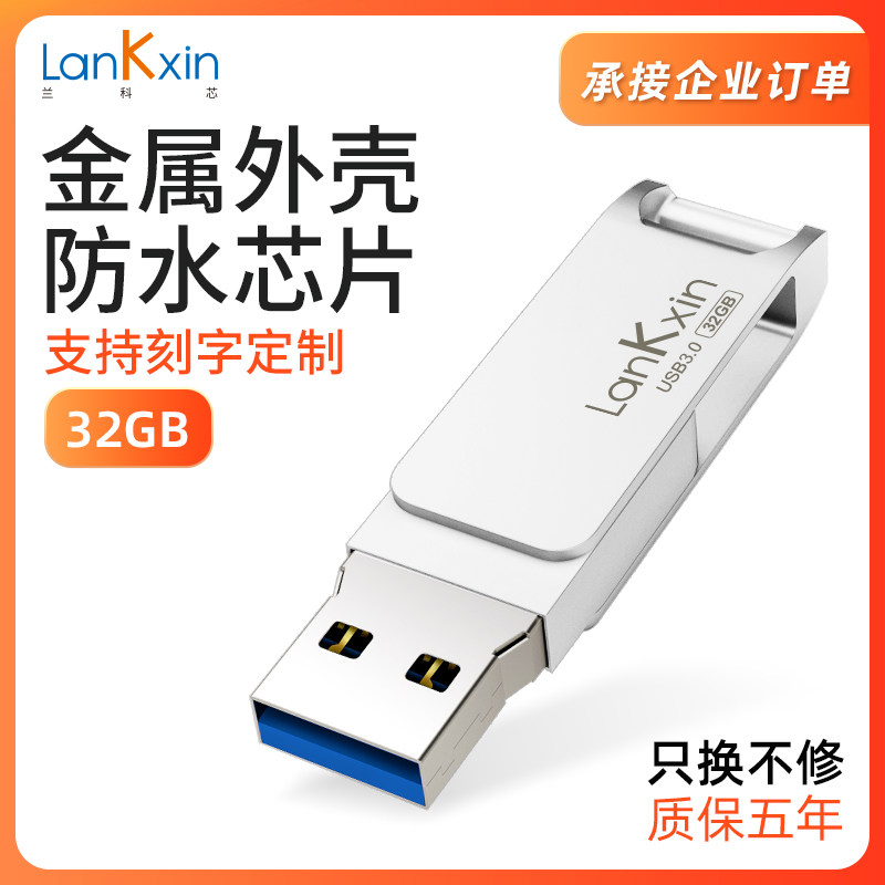 兰科芯u盘32g 激光定制金属高速usb3.0 个性旋转学生闪存盘32G 创意移动迷你车载优盘 刻字logo礼品定制U盘|msdalam kategori Flash Kad/U cakera/Storage/HDD, cakera U - dari Buy2taobao.com untuk memberikan perkhidmatan ejen Taobao profesional membeli